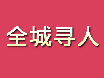 依安寻找离家人